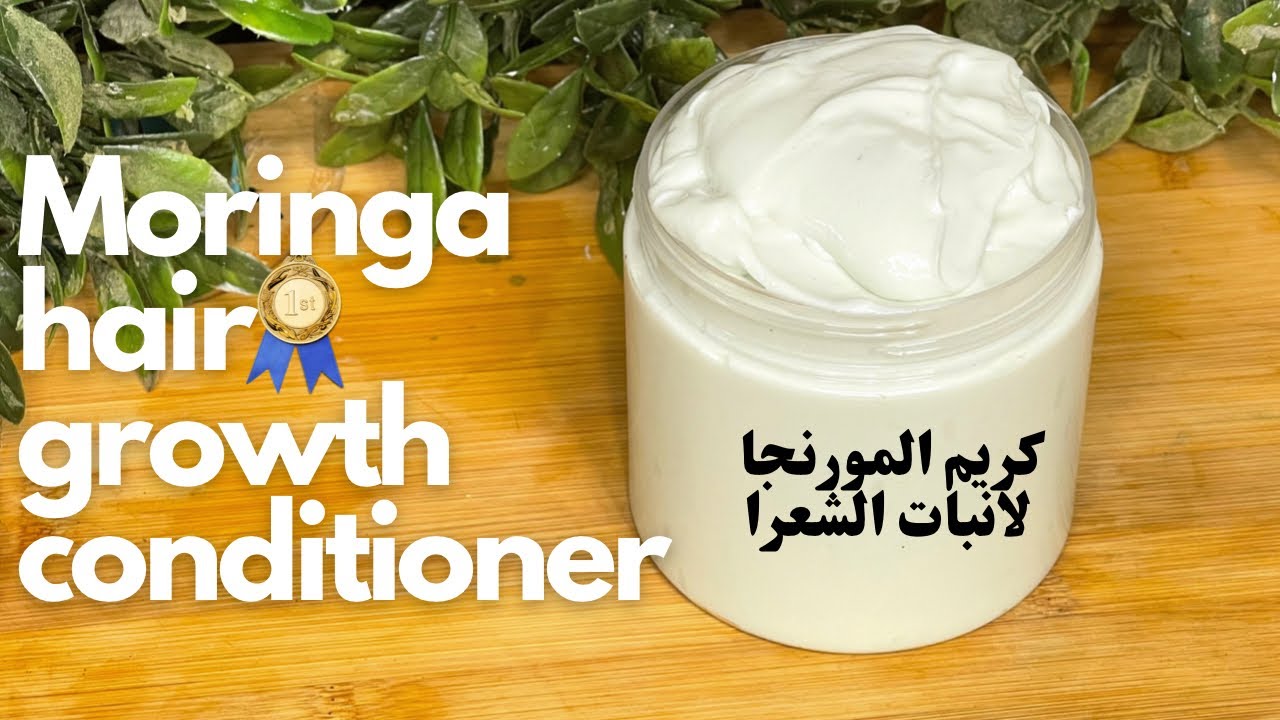 كريم المورنجا لانبات الشعر فعال جدا جدا جدا