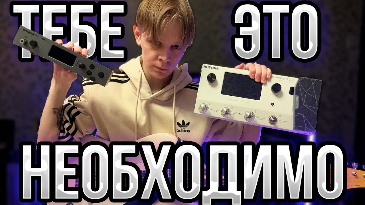 что НУЖНО ГИТАРИСТУ на СЦЕНЕ?