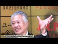 日本で唯一、政府紙幣の発行を考える「フェア党」 J.P.モルガン在職中にロックフェラーのご子息との接触【NET TV ニュース】国家非常事態対策委員会 2018/10/25