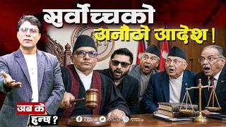 सम्पत्ति जाँचबुझमा रोक, आयोग सक्रिय ! Balen | Rabi | TV Today HD | News | Live