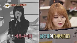 [[People of full capacity] 능력자들 - Seo Yu ri, Read a quiz at high speed 20160108