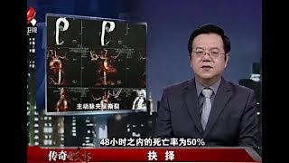 《传奇故事》抉择20171027[720P版]