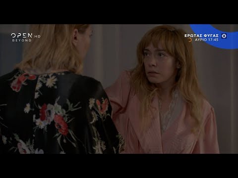 Έρωτας φυγάς, αύριο στις 17:45 | OPEN TV