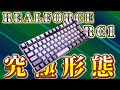 タイピングの新境地！ REALFORCEが生み出す究極の打鍵体験。