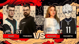 Sugar &amp; TpaBoMaH VS eevochka &amp; focusbtw. BetBoom All-Star 2x2