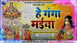 Dj Rahul Raj Darbhanga No 1 Chhath Puja  Hy Ganga Maiya Dj Remix Song Bhojpuri Chhath Puja Git
