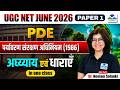 Environmental Protection Act | UGC NET Paper 01 PDE | UGC NET Paper 01 PDE Revision by Neelam Mam