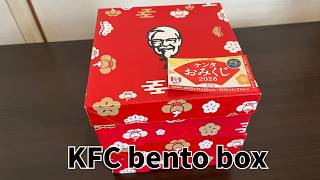 I tried the limited edition KFC bento box.