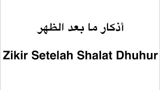 Zikir Setelah Shalat Dhuhur (أذكار ما بعد صلاة الظهر)