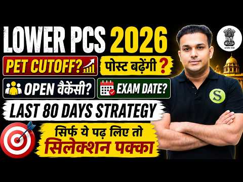 UPSSSC Lower PCS 2026 exam date out! PET Cutoff, Vacancies।अंतिम 80 दिवस की रणनीति।