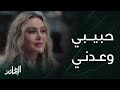مسلسل الخائن الحلقة 7 صدفة تجمع أسيل وتيا وتكشف المزيد من الأسرار الصادمة