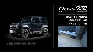 ジムニーシエラ(JB74W)｜柿本改 オンラインストア限定マフラー Class
