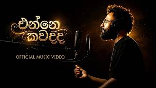 ENNE KAWADADA | එන්නේ කවදද | KASUN THARAKA | OFFICAL MUSIC VIDEO