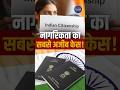 असम का चौंकाने वाला Case | एक गलत Date of Birth और Citizenship Reject ! #shorts