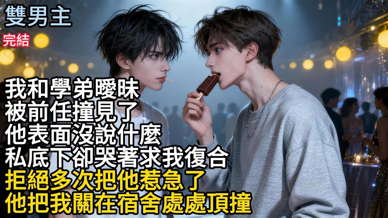 【一口氣看完】