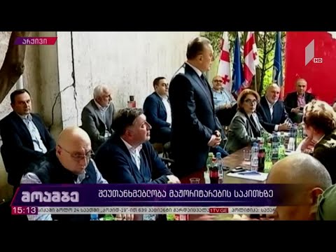 შეუთანხმებლობა მაჟორიტარების საკითხზე