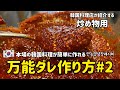 韓国料理レシピ)韓国料理万能ダレレシピ#2 (炒め料理)万能ヤンニョムレシピ/万能調味料作り方/만능볶음장.양념장만드는법