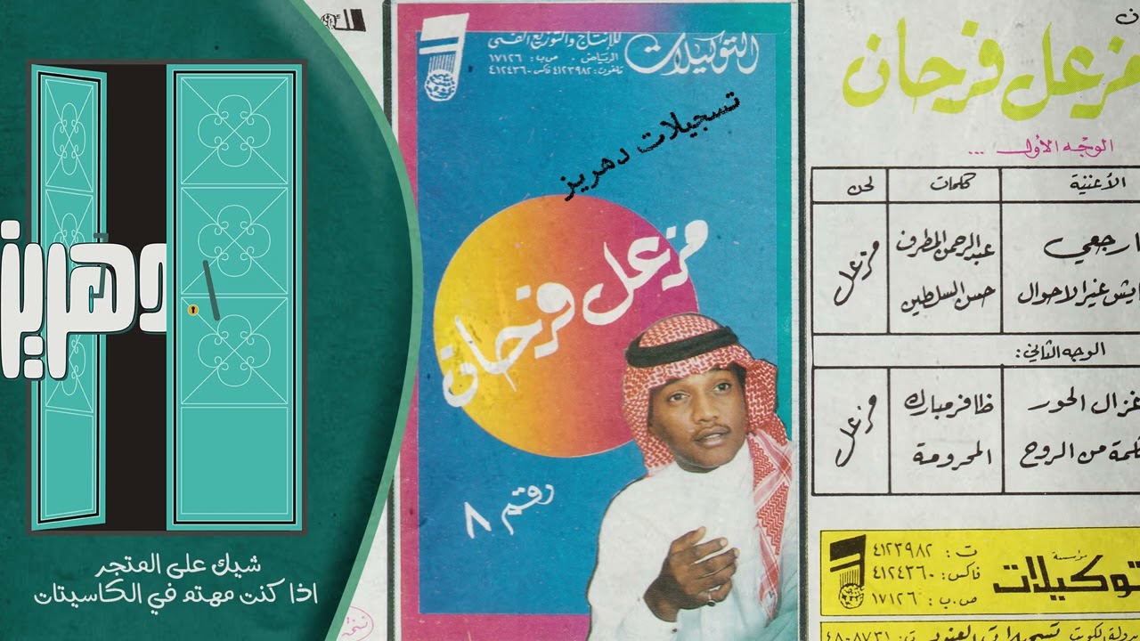 مزعل فرحان  -  ايش غير الاحوال