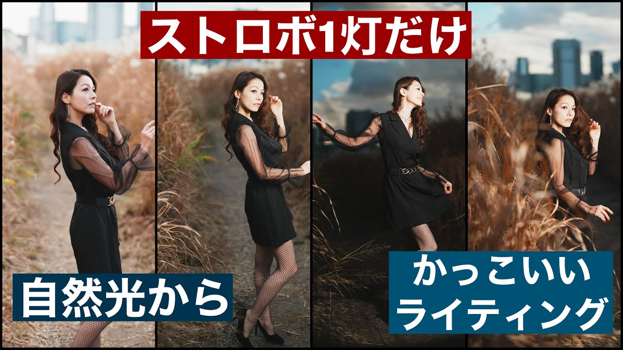 Super easy! From natural light to dramatic lighting with a single