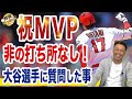 中学時代の大谷選手の伝説を紹介。大谷翔平選手との忘れられない話。投打に身だしなみまで文句なし!