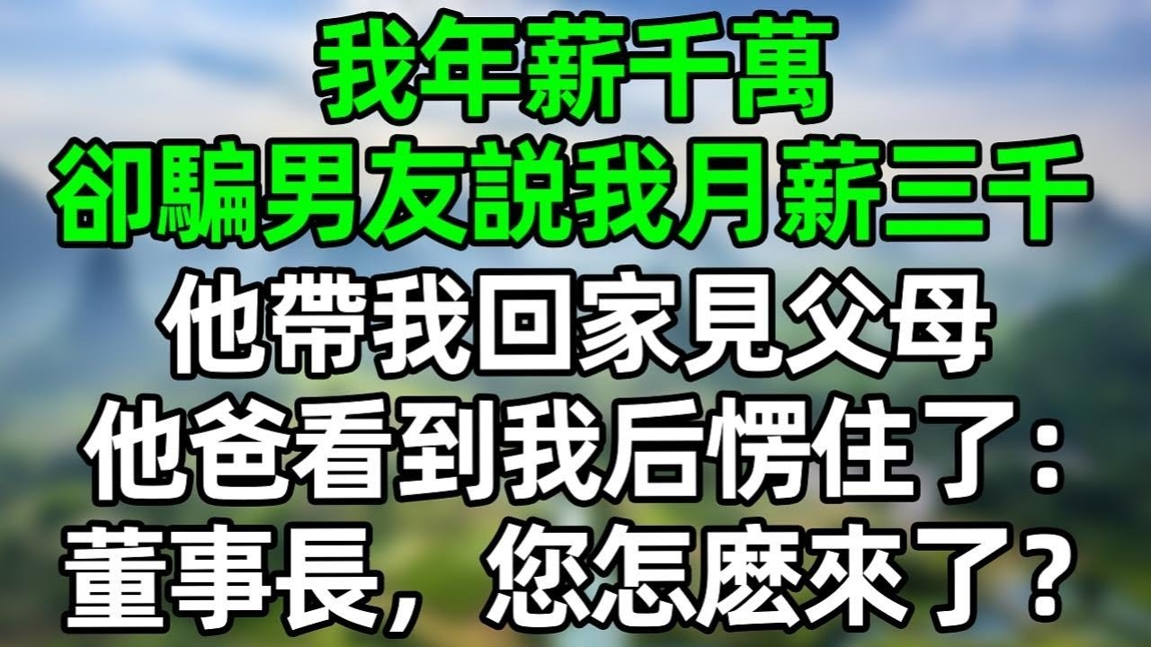 男友媽帶我看剛買的婚房，到了地方我愣住了，這是我租出去的房子啊，我轉頭問准婆婆：媽，這真是您給我們準備的婚房嗎？#深夜淺讀 #夜讀人生 #大橘講故事  #情感故事 #講故事  #幸福生活