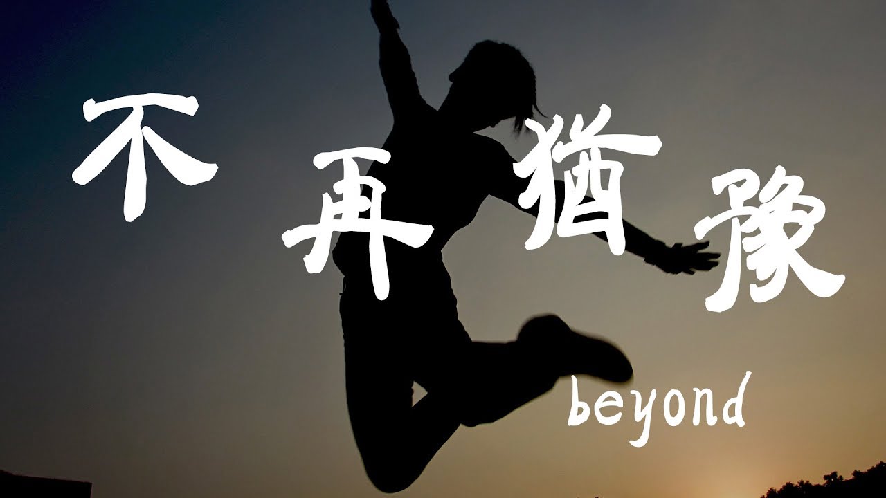 Beyond Wong Ka Kui - 喜歡妳 (1989真的見証演唱會live) 清晰