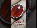 نواااااادر العقيق اليماني الطبيعي الاصلي احمر زجاجي شفاف طبيعي اصلي درجة اولي