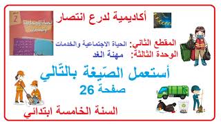 أستعمل الصيغة بالتالي