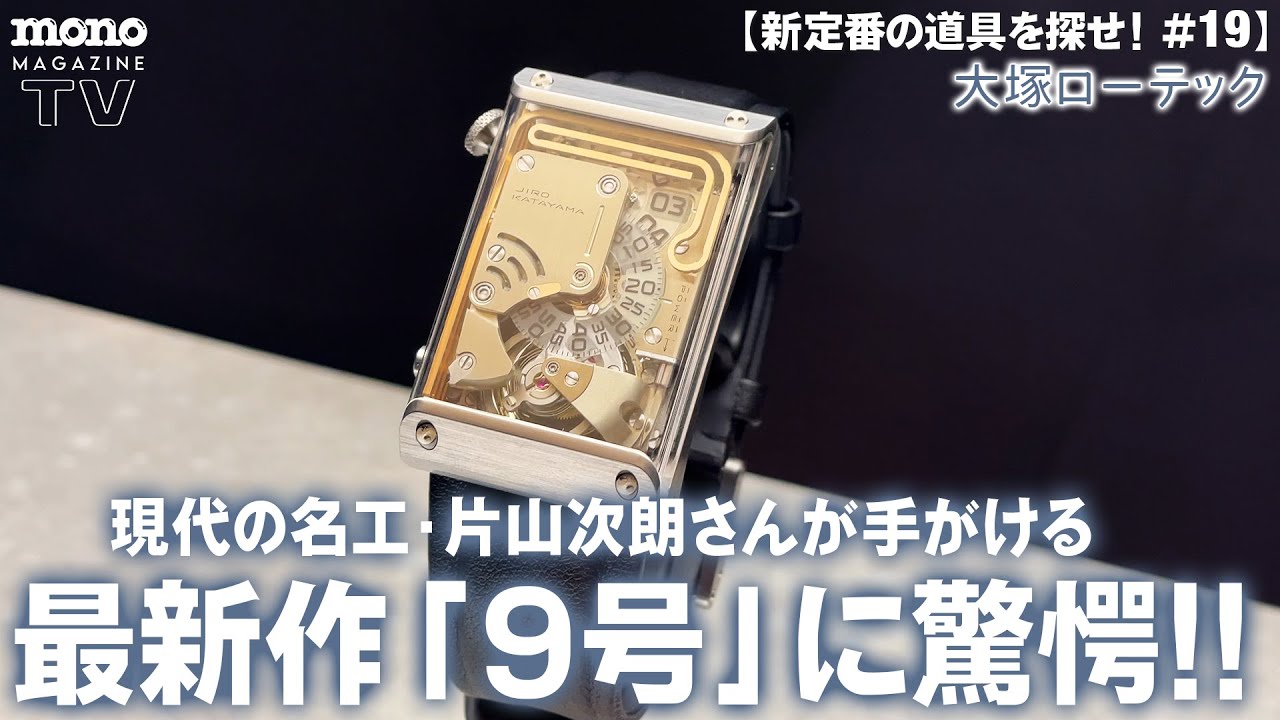 Be amazed by Otsuka Low-Tech's latest product, 