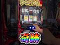 ㊗️270万再生🎉コメ欄大荒れ朝イチ1ゲーム目から奇跡が…!東京喰種設定6