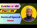 Parts of Speech Noun Lecture 01 Part 01