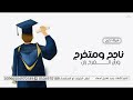 شيلة تخرج باسم ريان حماسيه   زان الفرح   شيلة اهداء الى الخريج ريان   اجمل تهنئة تخرج باسم ريان