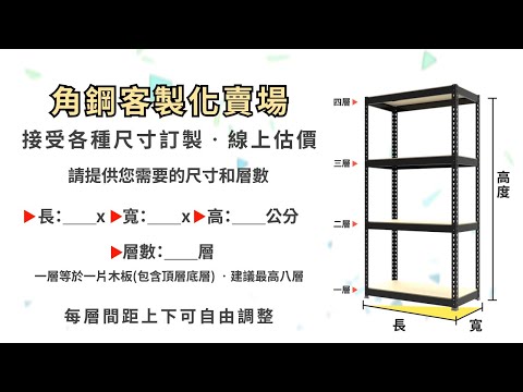 角鋼達人 角鋼簡易組裝說明