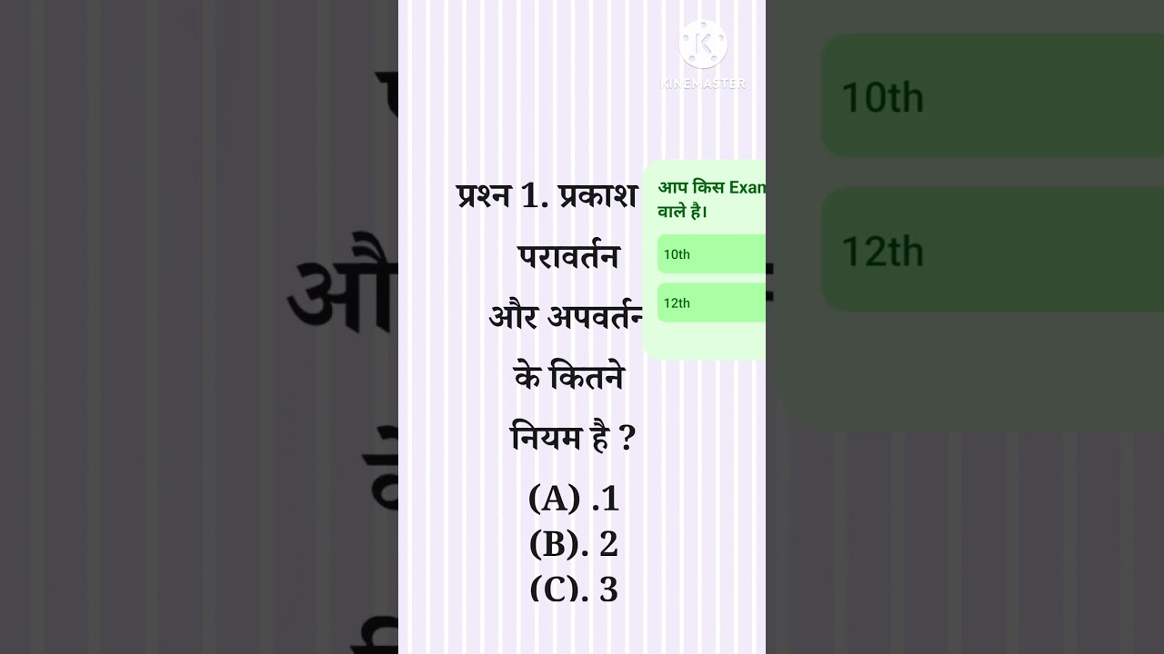 👉Class 10 physics Most Important Question 2026👉 Bihar Board MCQ Practice 