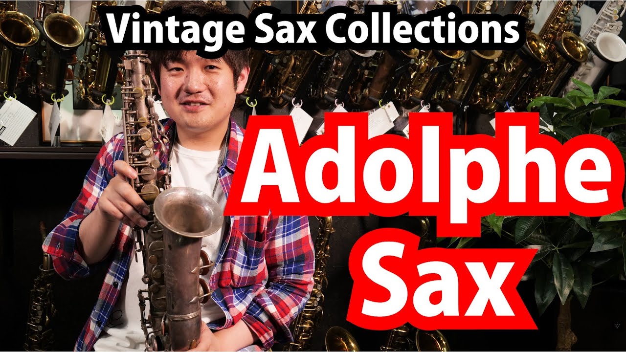 値下げ❗️伝説❗️Adolphe Saxの名を冠した アルトサックス Adolphe Sax - Vintage Sax Collections - YouTube