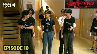 EP 10/12 || Only Friends S2|| THAI BL DRAMA SERIES|| STORY BREAKDOWN