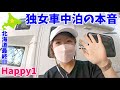 人生初！14日間車中泊旅の正直な気持ちをお話しします【軽キャン】