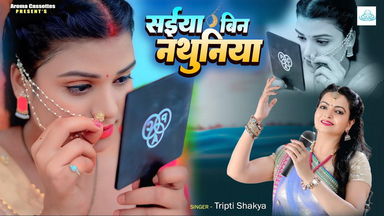 पूरा UP-बिहार हिल गया! 💥|| सईया बिन नथुनिया 2.0!⚡️4K Video | Saiyan Bin Nathuniya 2.0! Tripti Shakya