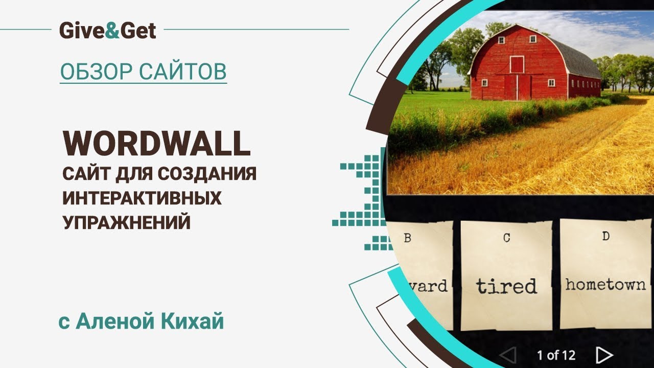 Сайт wordwall. Wordwall. Wordwall платформа. Wordwall английский интерактивные упражнения. Wordwall сайт интерактивных упражнений.