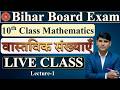 10th Class K.C. Sinha Math वास्तविक संख्याएँ  (Real Numbers) Chapter -1