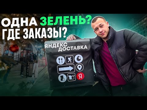 ЯНДЕКС ДОСТАВКА НА СВОЁМ АВТОМОБИЛЕ / Мой район, где заказы? - YouTube