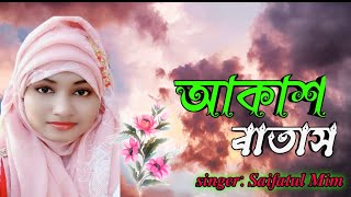 হৃদয় উজাড় করা সংগীত,,আকাশ বাতাস গ্রহ তারা,, new Islamic Bangla song,,Akas batas groho Tara,,