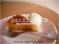 冷凍パイシートを使ったタルトタタンの作り方 （ How to make Tarte Tatin. ）