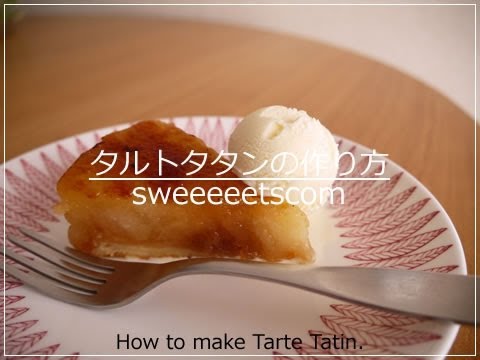 冷凍パイシートを使ったタルトタタンの作り方 How To Make Tarte Tatin Youtube