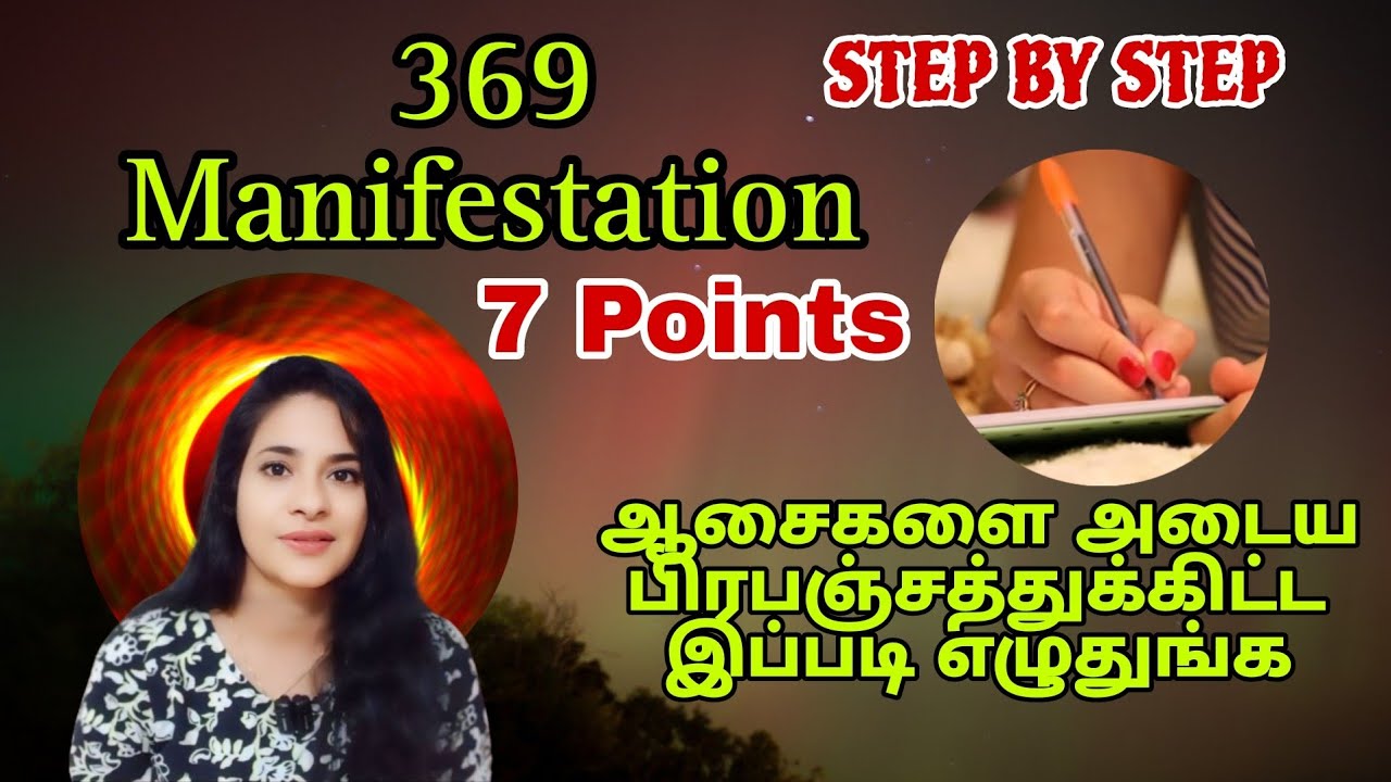 369 Manifestation | Step by Step | ஆசைகளை அடைய பிரபஞ்சத்துக்கிட்ட இப்படி எழுதுங்க