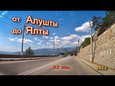 От Алушты до Ялты 09/2022