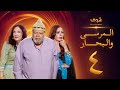 مسلسل المرسى والبحار الحلقة 4 يحيى الفخراني محسنة توفيق سلوى خطاب 