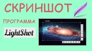 Как сделать скриншот Програма Lightshot Как сделать скриншот Програма Lightshot
