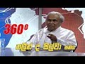 derana 360|eng