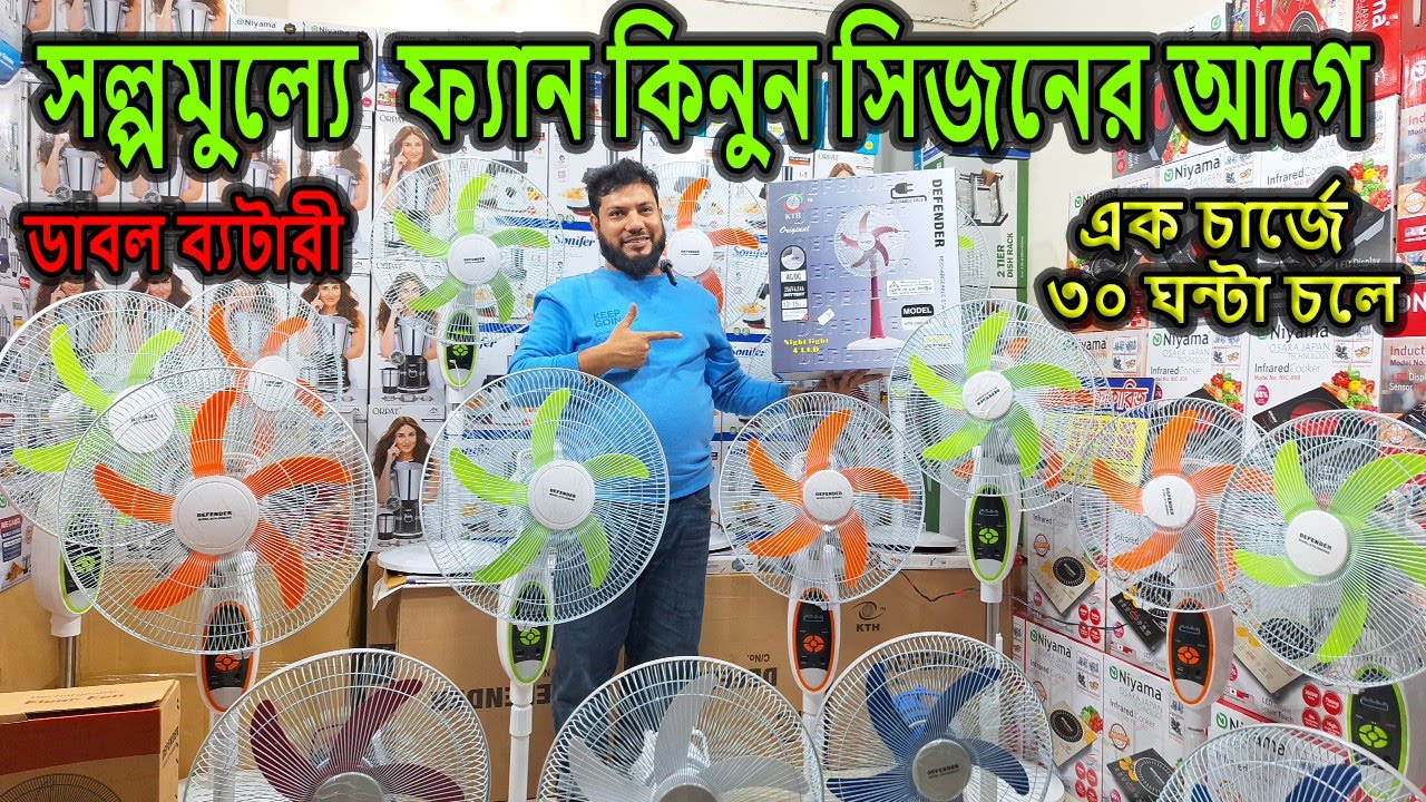 Rechargeable fan price in Bangladesh 2024 Best charger fan price bd